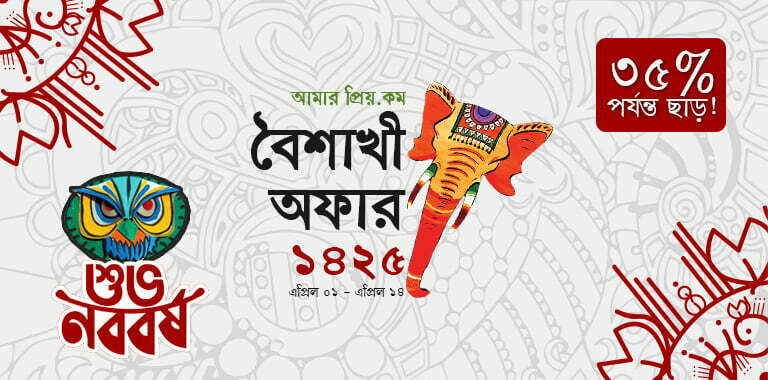 Pohela Boishakh পহ ল ব শ খ 1425 Boishakhi Offer